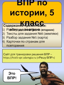 Содержание презентации :
Разбор заданий №1-8
Тексты для задания №8
