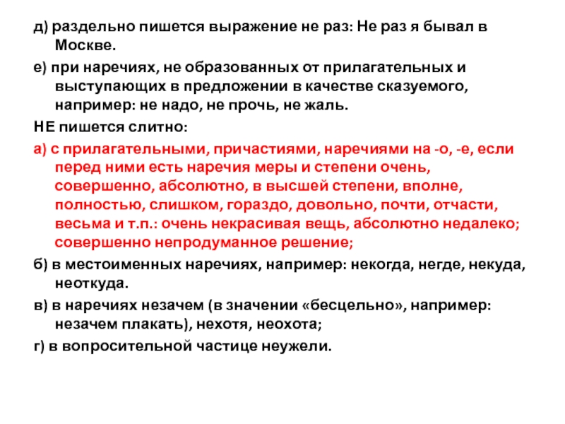 Как правильно пишется словосочетание