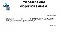 Управление образованием