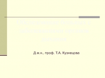 Обследование больных с заболеваниями органов дыхания