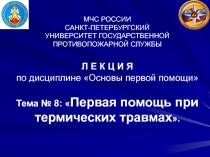 МЧС РОССИИ САНКТ-ПЕТЕРБУРГСКИЙ УНИВЕРСИТЕТ ГОСУДАРСТВЕННОЙ ПРОТИВОПОЖАРНОЙ