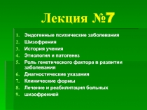 Лекция №7