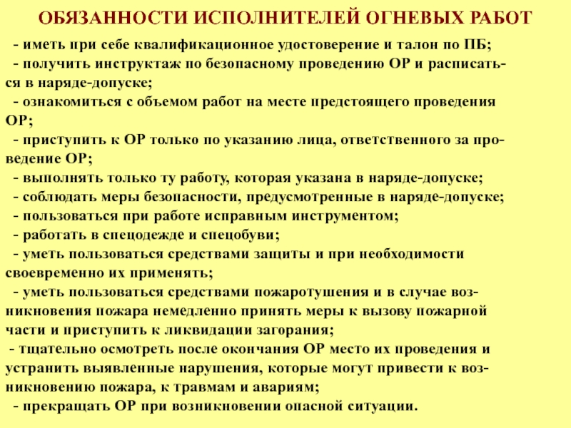 Какое нарушение требований безопасности при подготовке к огневым работам изображено на этом рисунке