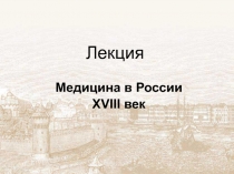 Лекция