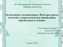 АО Медицинский Университет Астана Кафедра неврология