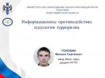 МИНИСТЕРСТВО ОБРАЗОВАНИЯ, НАУКИ И ИННОВАЦИОННОЙ ПОЛИТИКИ
НОВОСИБИРСКОЙ