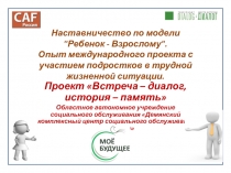 Наставничество по модели 