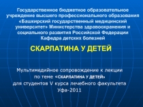 Государственное бюджетное образовательное учреждение высшего профессионального