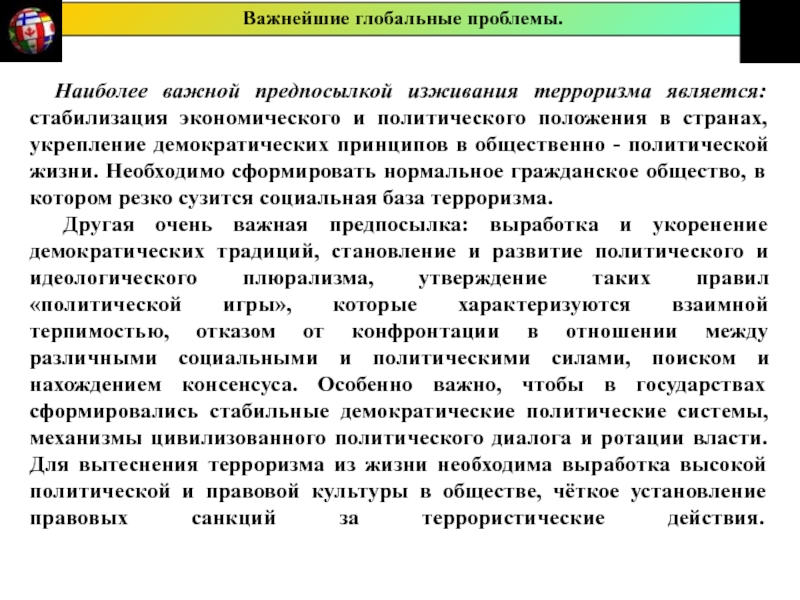 Демократическая проблема. Демократическая проблема человечества.