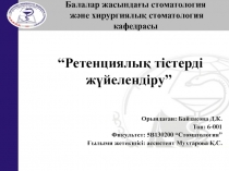 Балалар жасындағы стоматология және хирургиялық стоматология кафедрасы