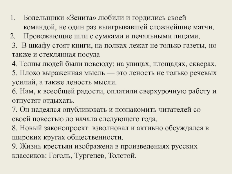 Болельщики «Зенита» любили и гордились своей командой, не один раз выигрывавшей сложнейшие матчи.Провожающие шли с сумками и