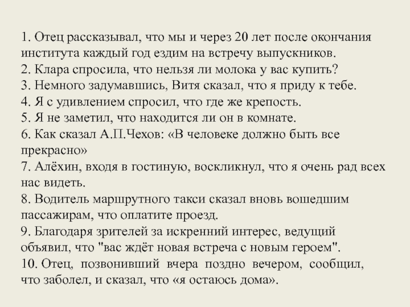 1. Отец рассказывал, что мы и через 20 лет после окончания института каждый год ездим на встречу