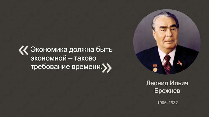 Экономика должна быть экономной. Экономика должна быть экономной плакат. Экономия должна быть экономной. Экономика должна быть экономной - таково требование времени.