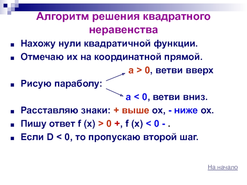 Решение квадратного неравенства с помощью графика квадратичной функции 8 класс презентация