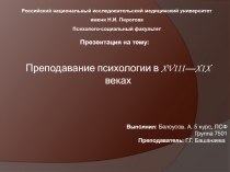 Российский национальный исследовательский медицинский университет имени Н.И