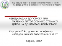 Харківська медична академія післядипломної освіти Кафедра дитячої