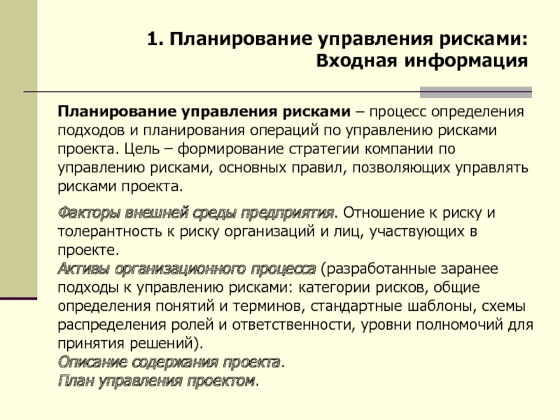 План операции подросток в школе