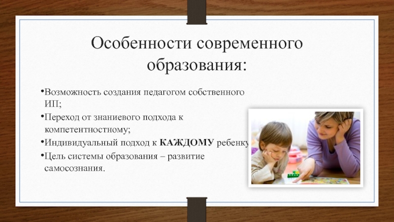 Особенности современного образования. Характер современного образования. Основные черты современного образования. Характерные особенности современного образования.