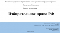 Томский государственный университет систем управления и радиоэлектроники