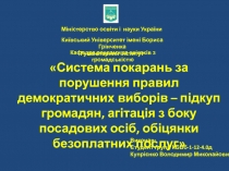 Міністерство освіти і науки України
Київський Університет імені Бориса