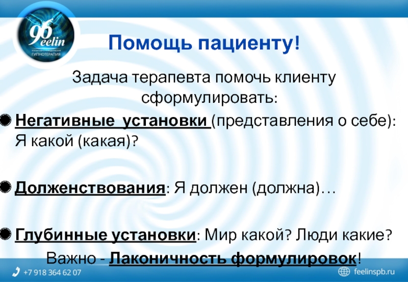 Установки и представления. Презентация будущим клиентам как сформулировать.