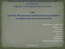 Карагандинский Государственный Медицинский Университет Кафедра Топографической