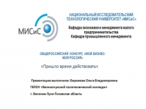 Пришло время действовать