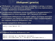 Обобщения ( generics)
