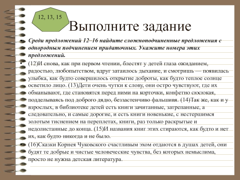 12 предложений. Подчинение ДНЦ. Непосредственное подчинение в резюме.