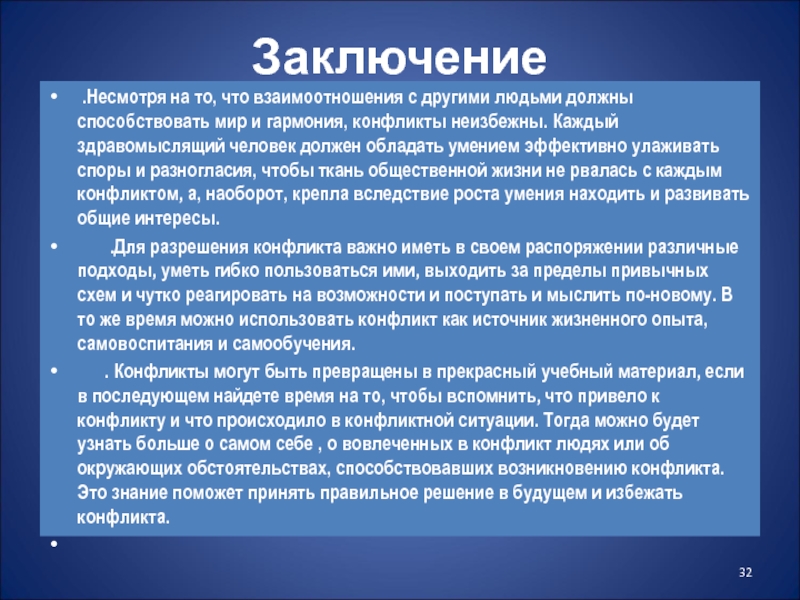 Проект на тему конфликты и пути их разрешения презентация