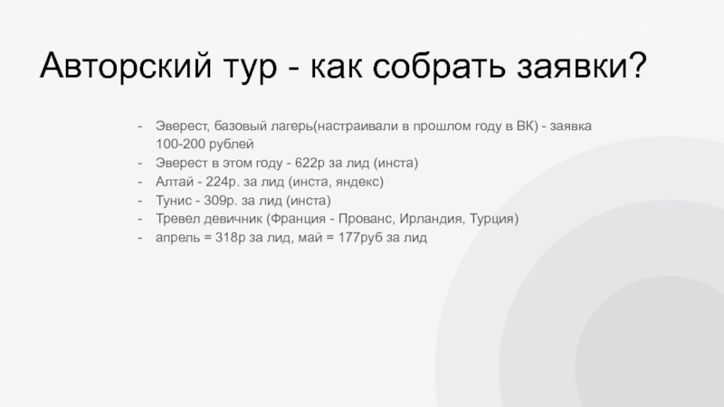 Получится 300. План авторского тура. Договор авторские туры. Расчет авторского тура. Как создать авторский тур.