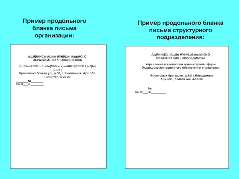 Бланк структурного подразделения образец