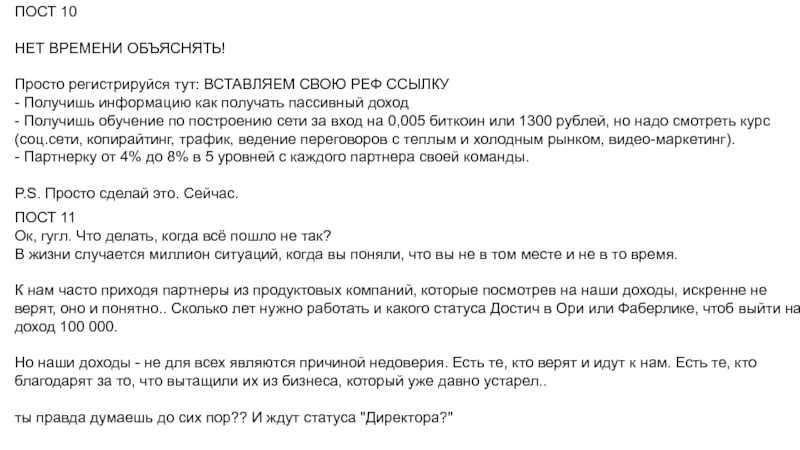 Пощусь как пишется. Написание постов. Написание постов образцы. Как правильно писать посты. Ошибки в написании постов.