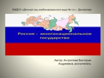 МКДОУ Детский сад комбинированного вида № 11 г. Далматово