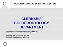 MOSCOW CLINICAL SCIENTIFIC CENTER
Clerkship COLOPROCTOLOGY