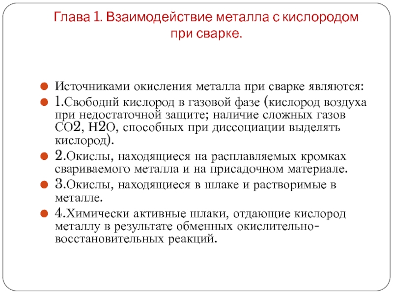 Взаимодействие металла с воздухом. Взаимодействие металлов с кислородом. Танин взаимодействие с кислородом.