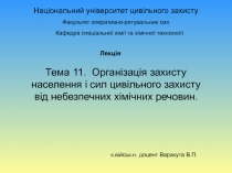 Національний університет цивільного захисту