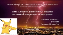 КАРАГАНДИЙСКИЙ ГОСУДАРСТВЕННЫЙ МЕДИЦИНСКИЙ УНИВЕРСИТЕТ Учебно-клинический