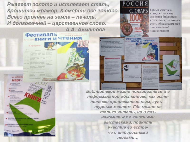 Царственное слово конкурс. Ахматова ржавеет золото и истлевает сталь. Всего прочнее на земле печаль и долговечней царственное слово. Стих ржавеет золото и истлевает сталь.