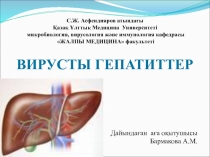 С.Ж. Асфендияров атындағы Қазақ Ұлттық Медицина Университеті микробиология,