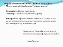 Марат Оспанов атындағы Батыс Қазақстан Мемлекеттік Медицина Университеті