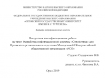 МИНИСТЕРСТВО НАУКИ И ВЫСШЕГО ОБРАЗОВАНИЯ
РОССИЙСКОЙ ФЕДЕРАЦИИ
ФЕДЕРАЛЬНОЕ