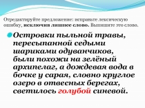 Островки пыльной травы, пересыпанной седыми шариками одуванчиков, были похожи