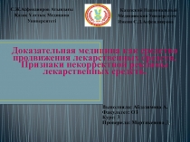 С.Ж.Асфендияров Атындағы Қазақ Ұлттық Медицина Университеті