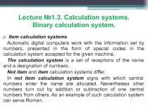 Lecture № 1. 3. Calculation systems. Binary calculation system