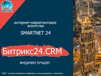 SMARTNET 24