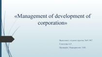 Management of development of corporation