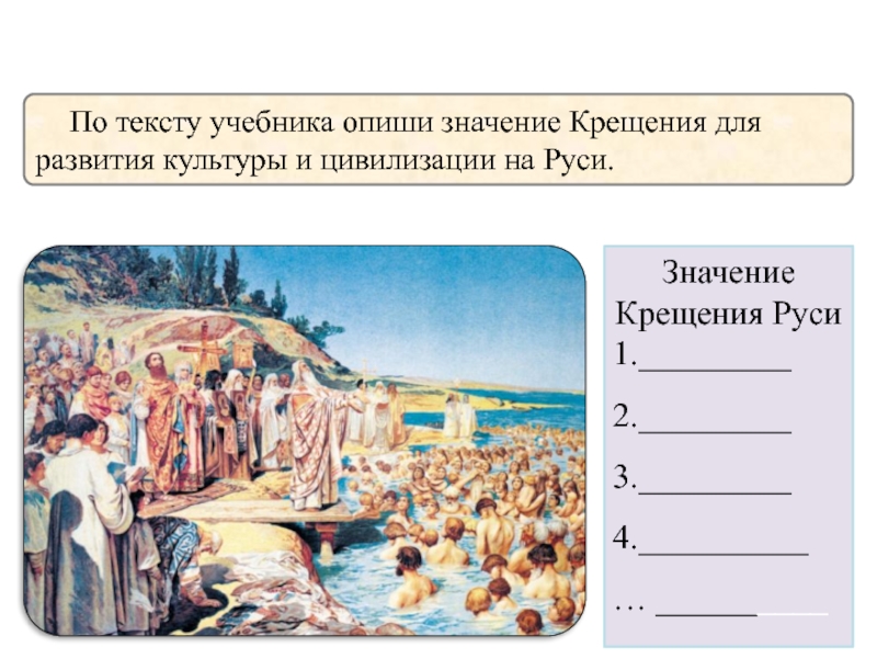 Презентация князь владимир и крещение руси история 6 класс презентация