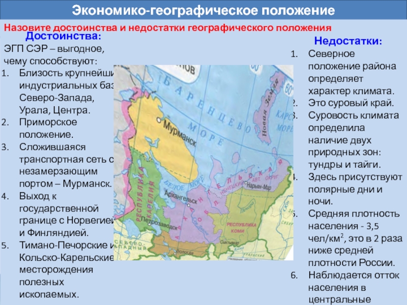 Характеристика европейского севера запада по плану 9 класс география