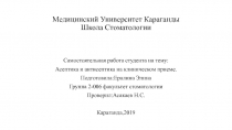 Медицинский Университет Караганды Школа Стоматологии